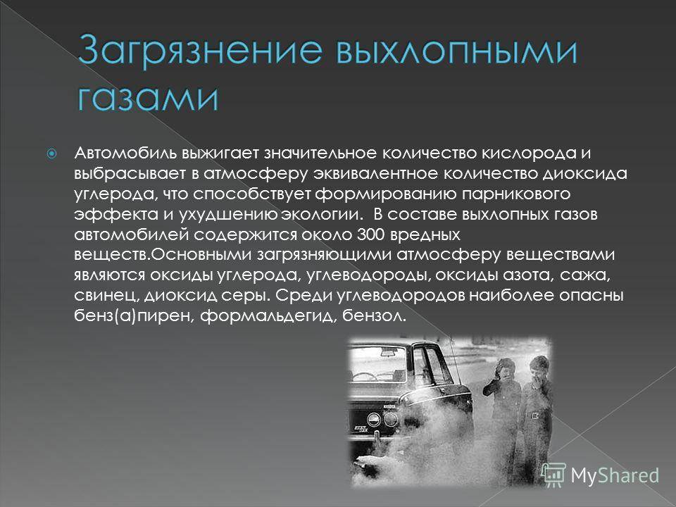 Какие продукты могут превращаться загрязнители выхлопных газов