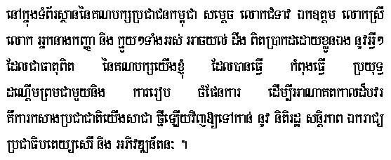 Как сказать "я тебя люблю" на кхмерском языке