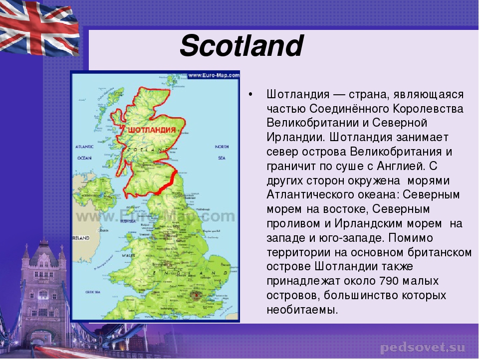 Какая республика в англии. Соединённое королевство Великобритании географическое расположение. Названия Соединенного королевства. Части объединенного королевства Великобритании. Рассказ о Шотландии.