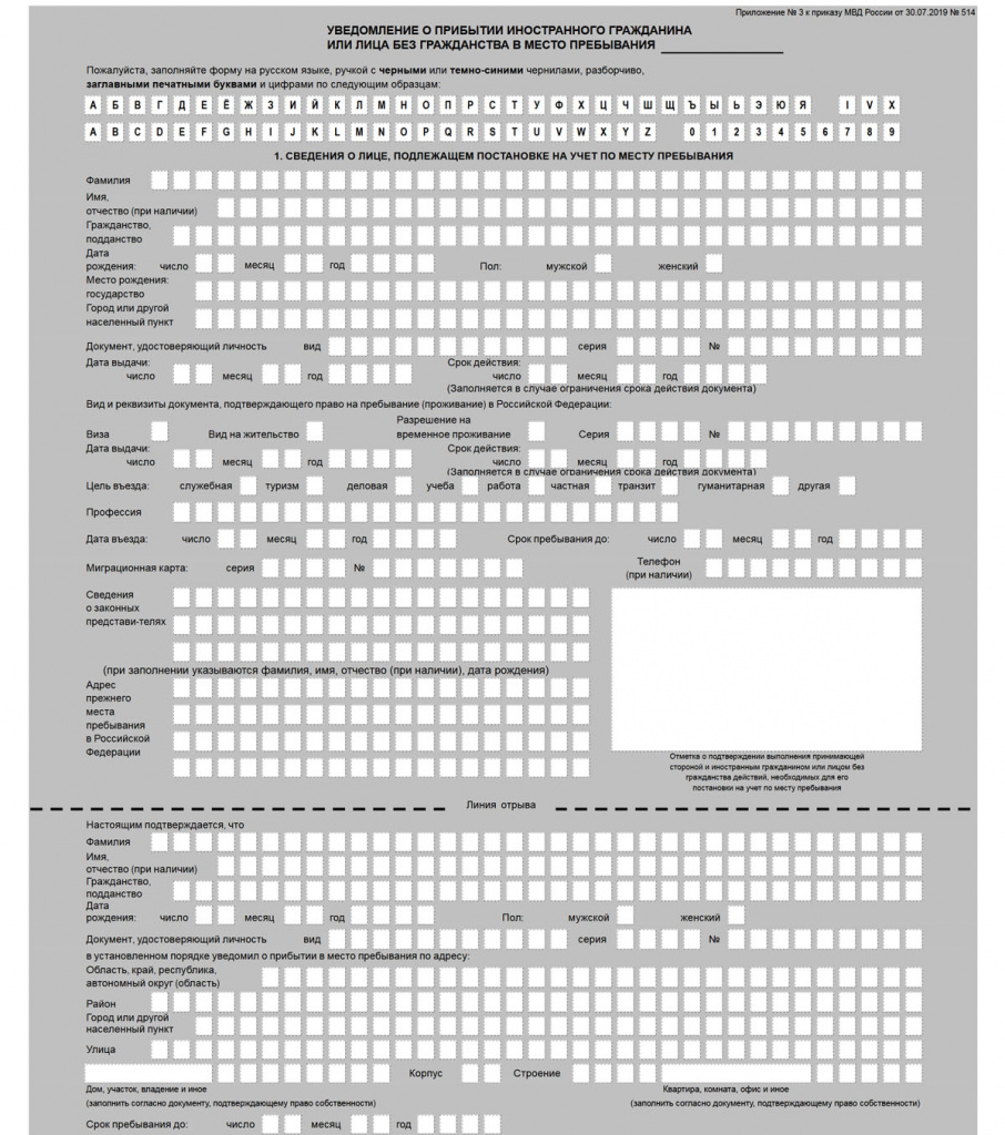 как выглядит временная регистрация для граждан рф в москве