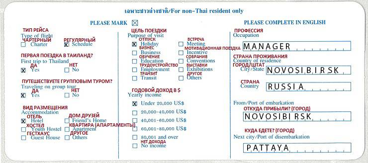 Анкета на визу в тайланд и образец её заполнения