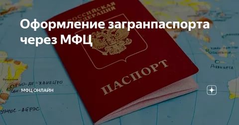 Документы для загранпаспорта в мфц на 10 лет взрослому нового образца