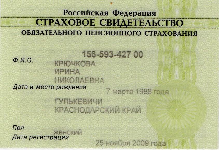 Узнать снилс по паспорту онлайн