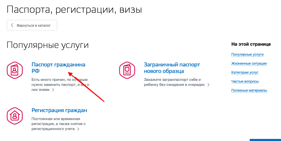 Госуслуги замена паспорта