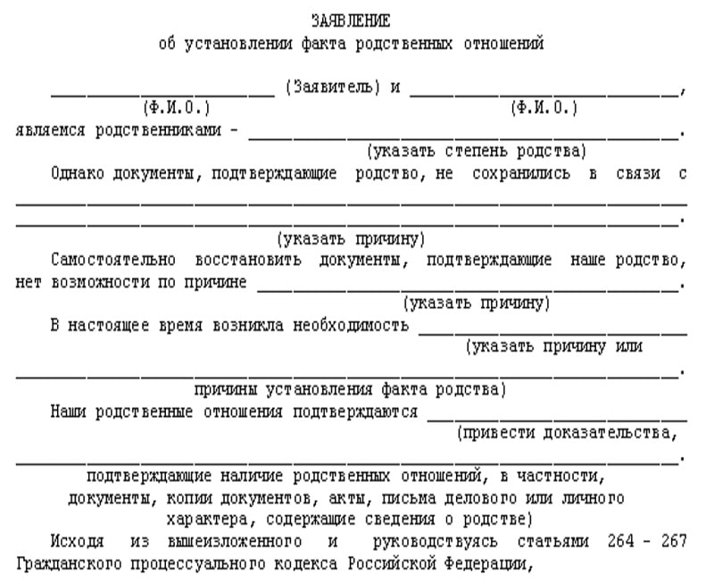 Образец искового заявления в суд для подтверждения родства