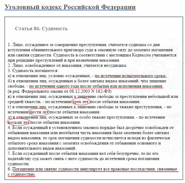 Можно ли получить загранпаспорт с судимостью и как это сделать?