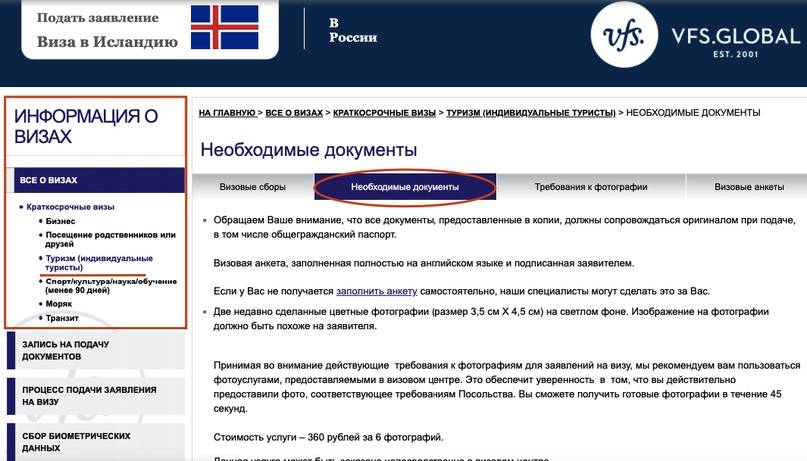 Визовый центр франции запись на подачу документов