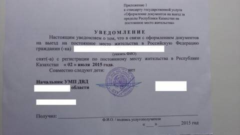 Постоянное место жительство республики казахстан. Справка о выезде на постоянное место жительства в Россию. Уведомление о выезде на ПМЖ. Штамп ОВИР. Справка о разрешении выезда на ПМЖ В РФ.