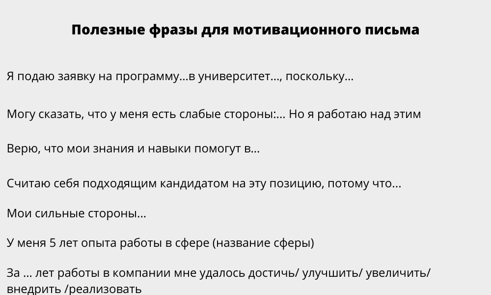 Мотивационное письмо в сириус образец