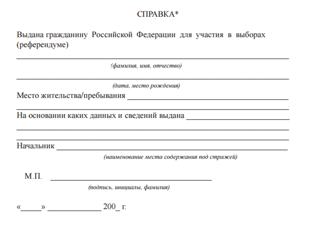 Заявление на получение справки о ранее выданных паспортах образец