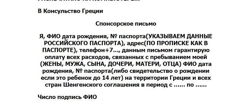 Сопроводительное письмо для визы образец