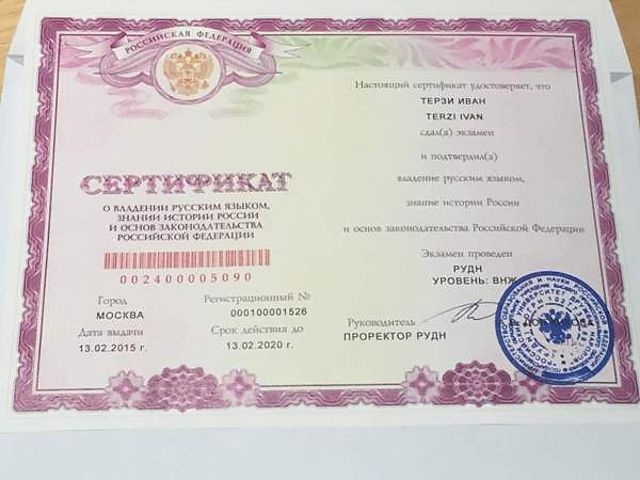 Тестирование по русскому языку для получения гражданства