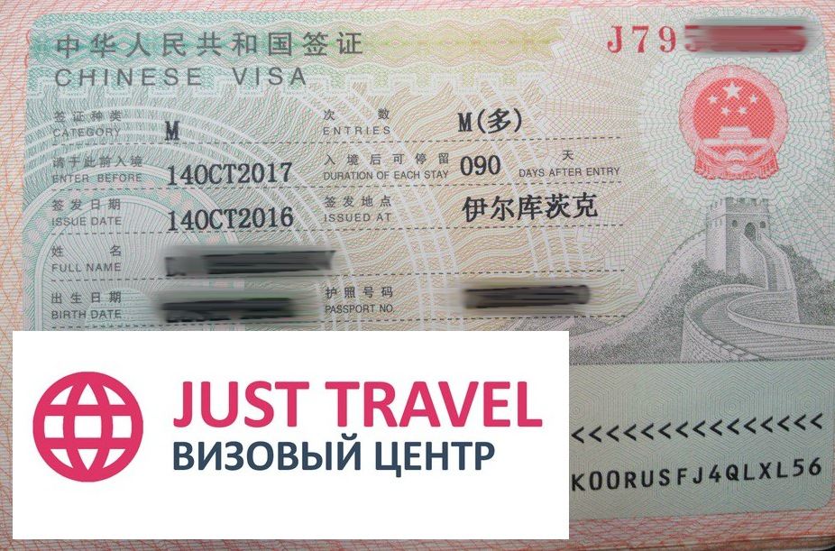 Виза в китай: нужна ли для россиян, как получить самостоятельно, оформление документов и анкеты
