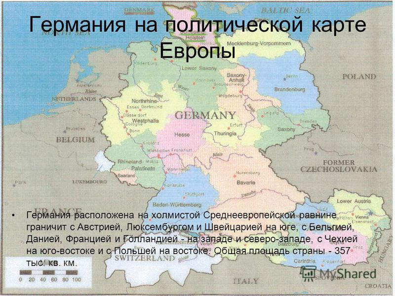 Положение по отношению к соседним странам германия по плану 11