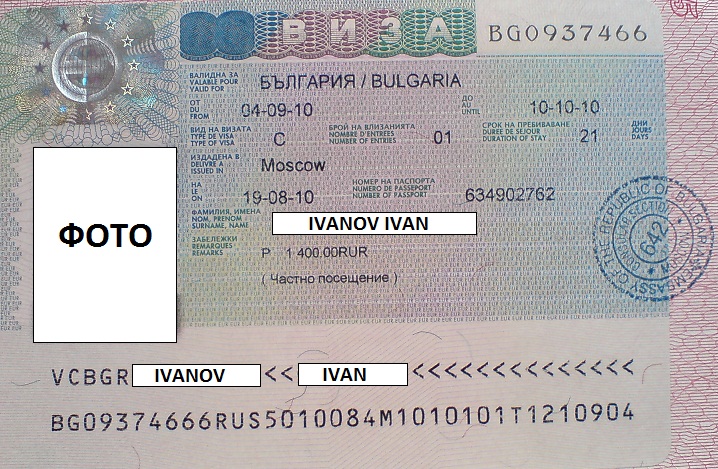 Как выглядит виза в болгарию