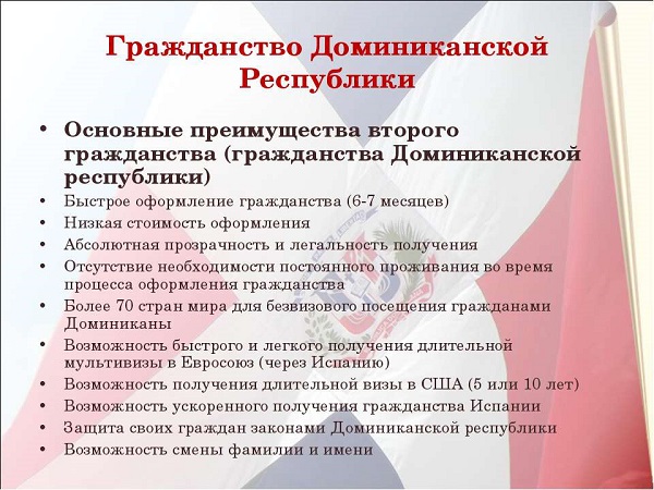 Как получить гражданство Доминиканской Республики: процедура оформления