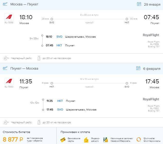 Москва пхукет авиабилет без пересадок билет на самолет ростов астрахань купить