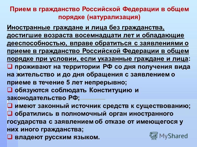 Какое гражданство приобретенное