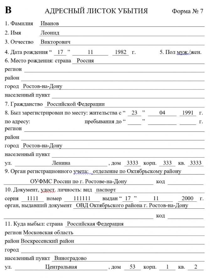 Листок убытия: что это такое и где взять в 2020 году? нужен ли при прописке?