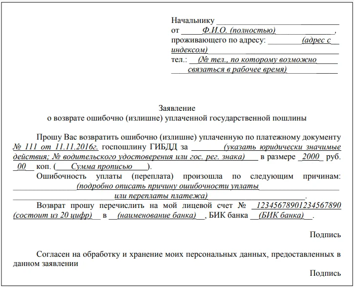 Как вернуть госпошлину за загранпаспорт в 2023 году: образец заявления