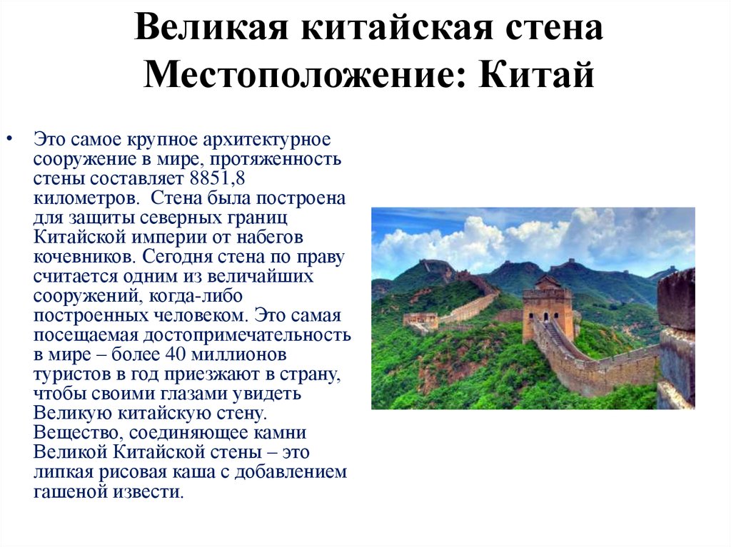 Великие китайские стены. часть 1 - i_mar_a - тарт-ария.инфо