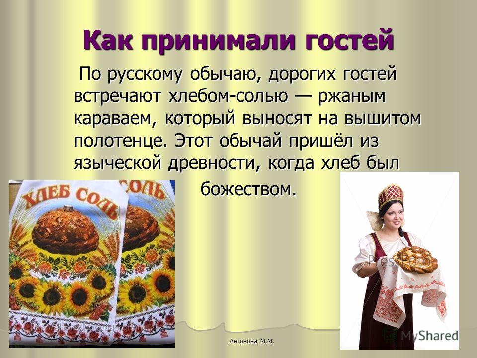 Почему русь хлеб с солью. Традиции с хлебом. Традиции и обряды связанные с пирогами. Русские традиции. Хлеб соль встреча гостей.