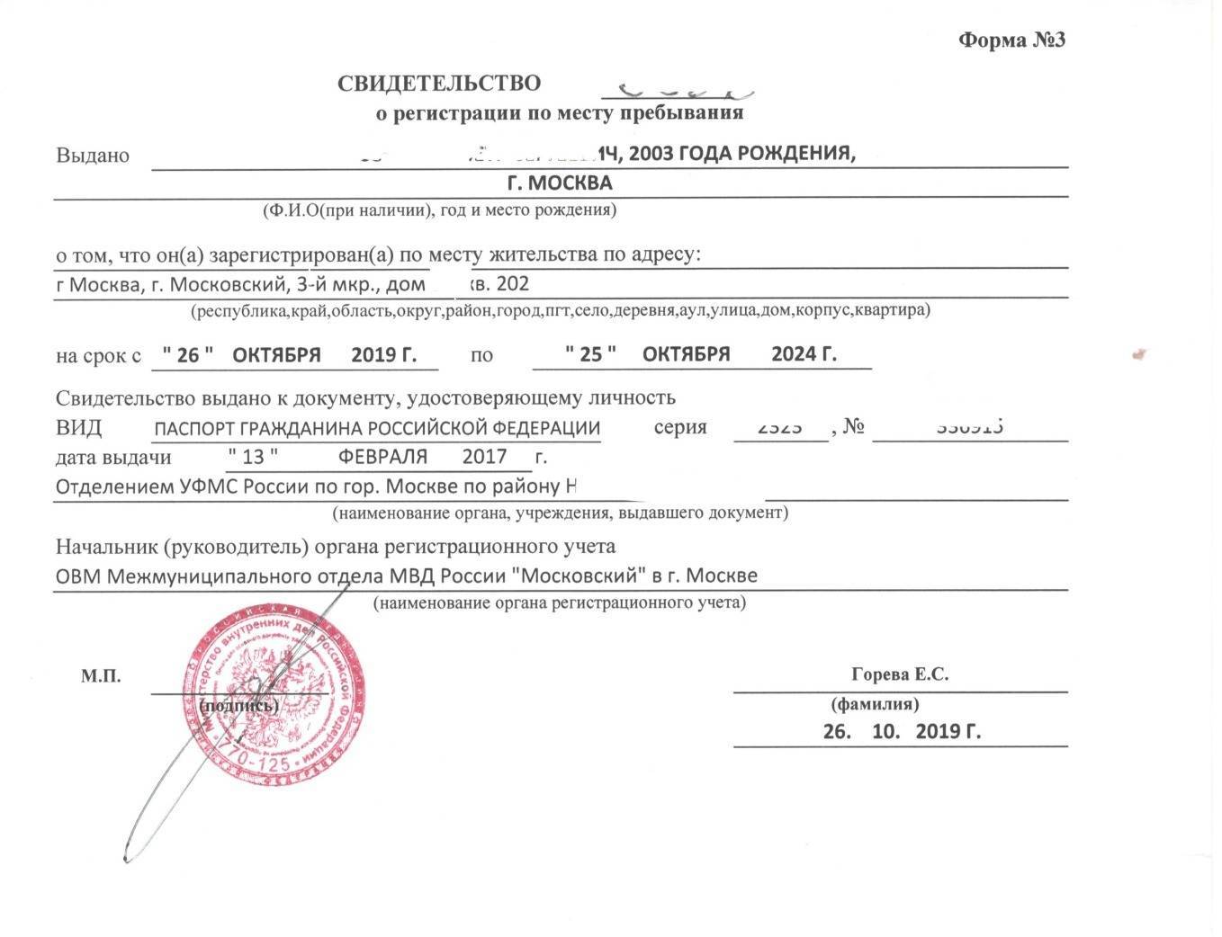 Справка форма 3 для школы образец