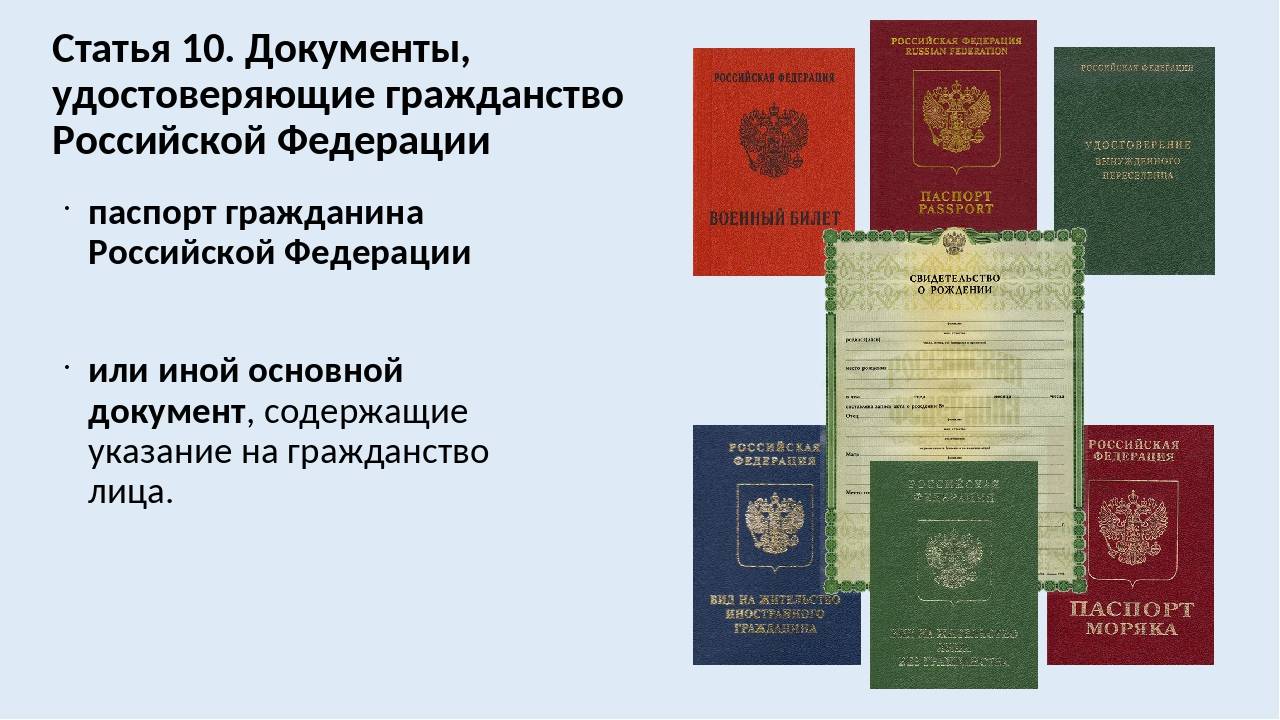 Подтверждение российского гражданства