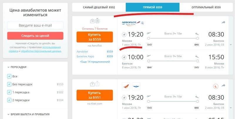 Как дешево долететь до таиланда