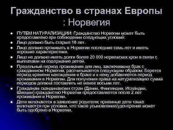 Как переехать в норвегию на пмж из россии в 2023 году, отзывы