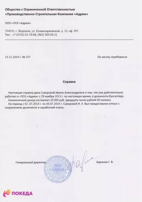 Справка с работы для шенгена образец