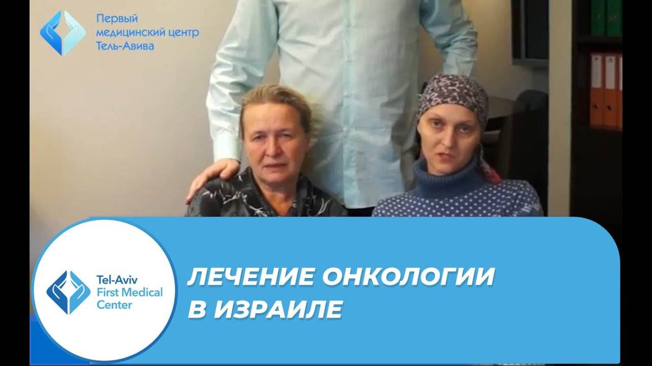 Лечение рака крови в израиле: стоимость анализов и процедур
