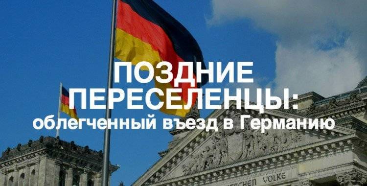 Как переехать в германию на пмж из россии: пошаговая инструкция