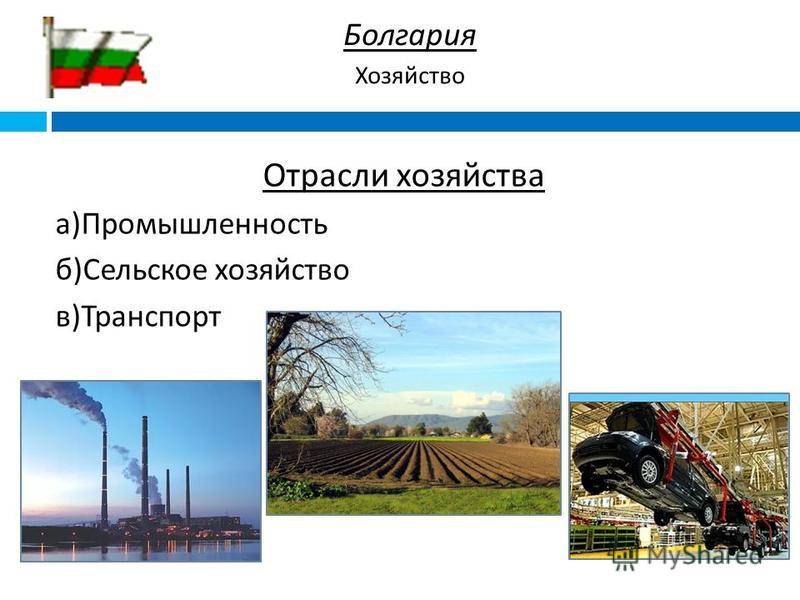 Современная промышленность в республике болгария