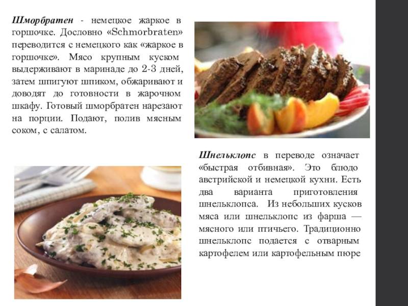 Шнельклопс — пошаговый рецепт приготовления • сияние жизни