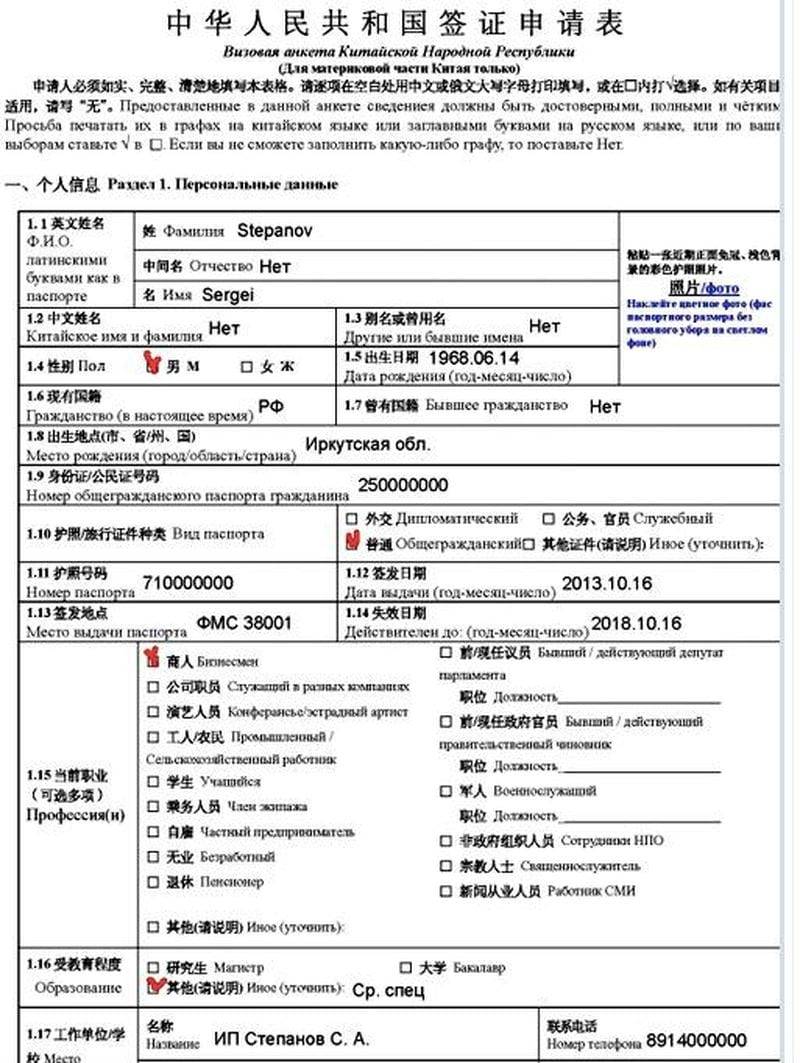 Анкета для визы в китай: пример заполнения и основные ошибки
анкета для визы в китай: пример заполнения и основные ошибки