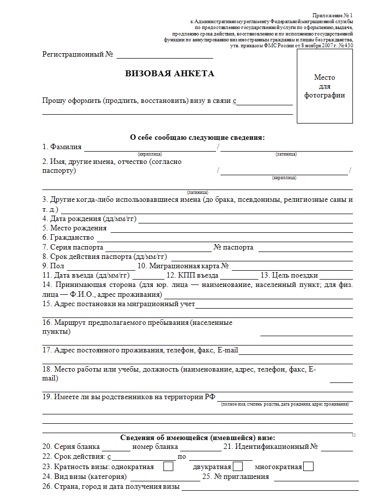 Визовая анкета образец