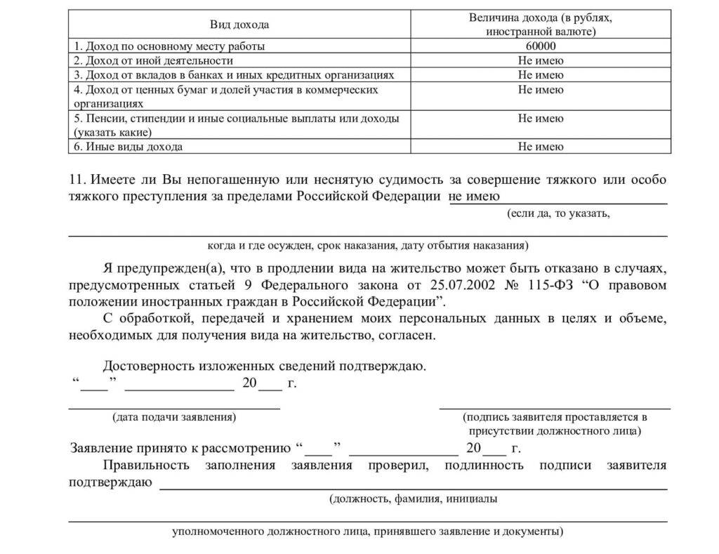 Как продлить вид на жительство в россии