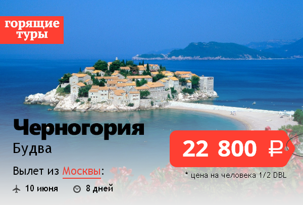 Советы для туристов в черногории