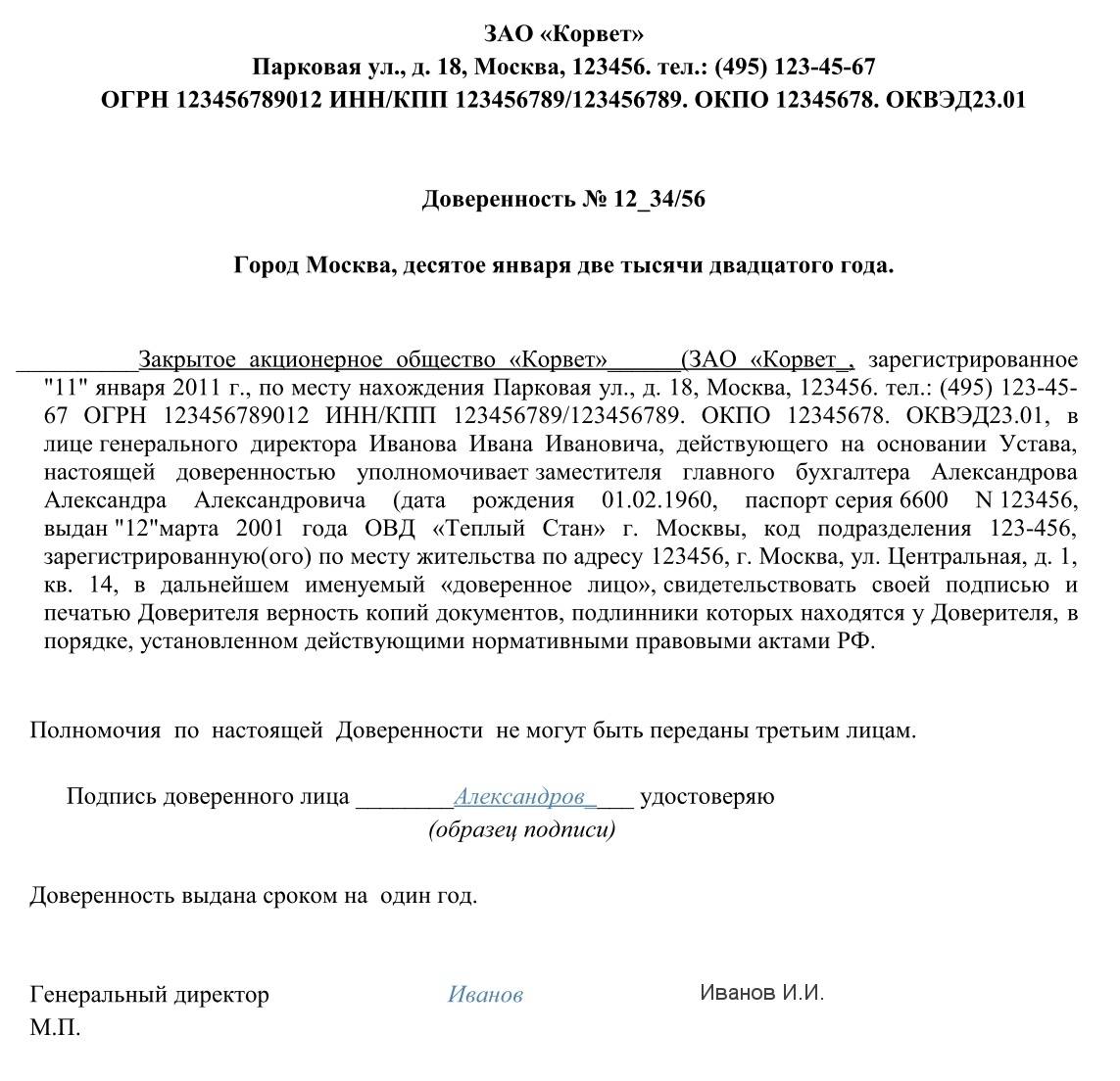 Зачем нужна доверенность на визу и как она оформляется?