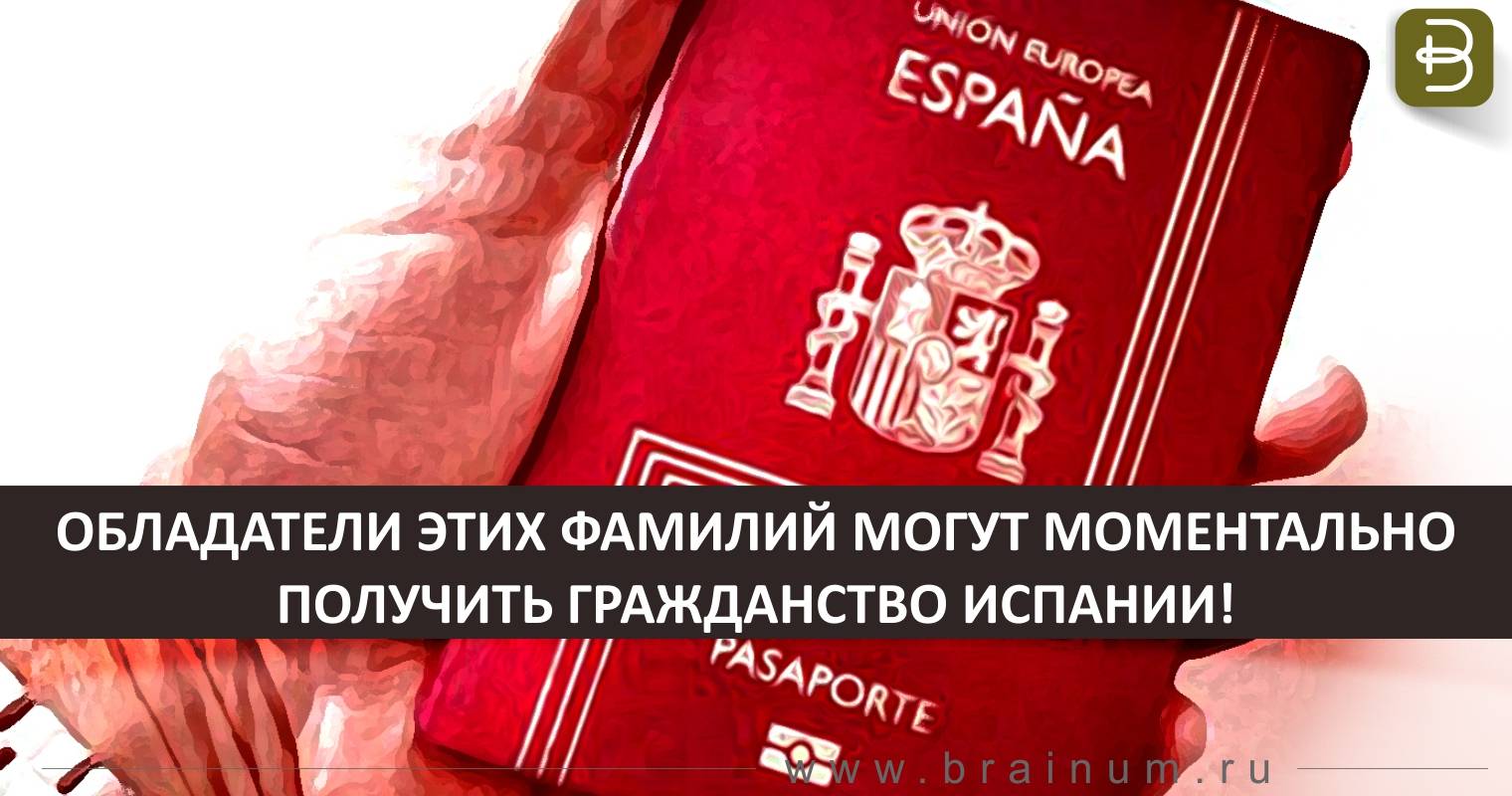 Гражданство испании через брак с испанцем в 2021 году