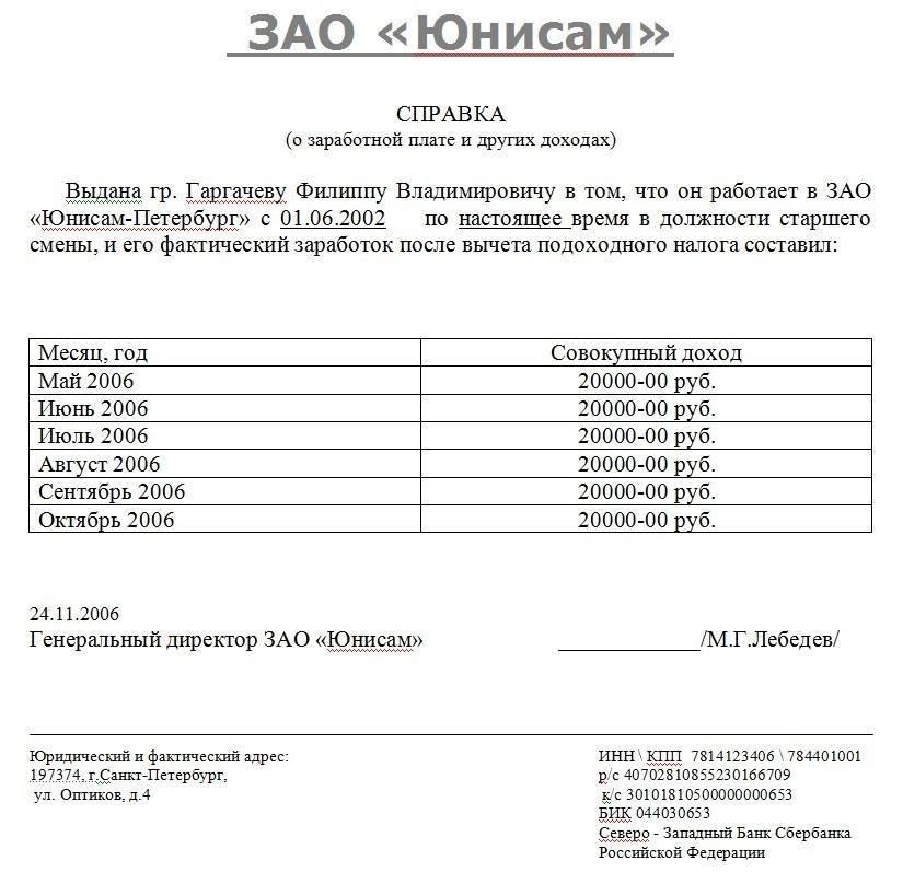 Справка о доходах за год образец