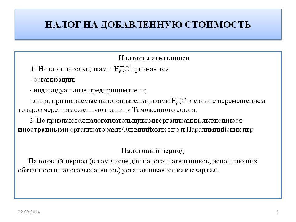 В связи с перемещением товаров. Налог надобавлимую стоимость. Налог наьдобавленную стоимость. Налог на добавленную стоимость. Налог НДС.