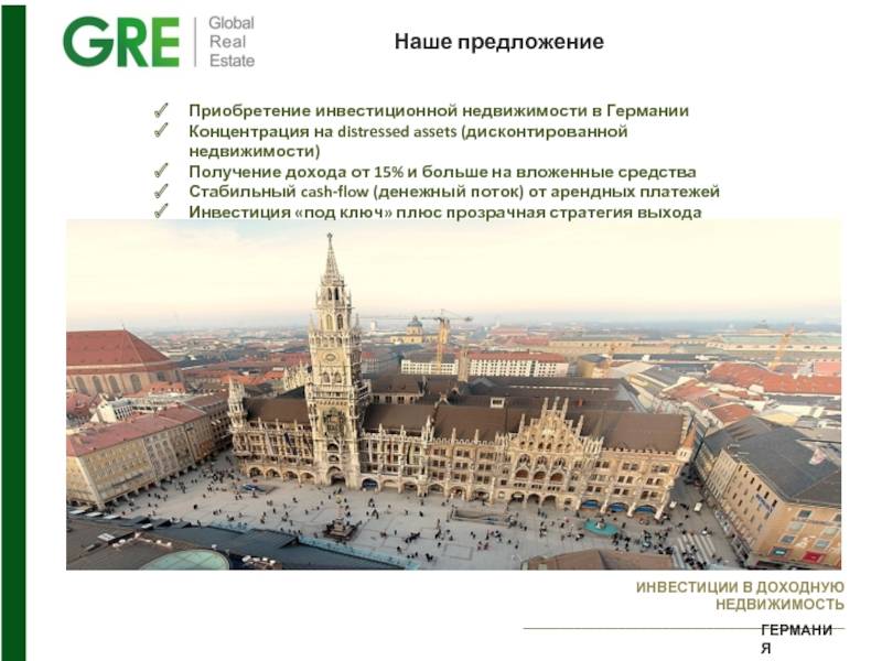 Особенности выбора временного жилья в германии
