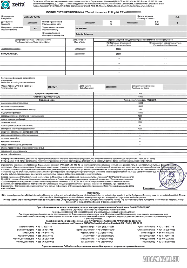 Страховка для въезда в германию
