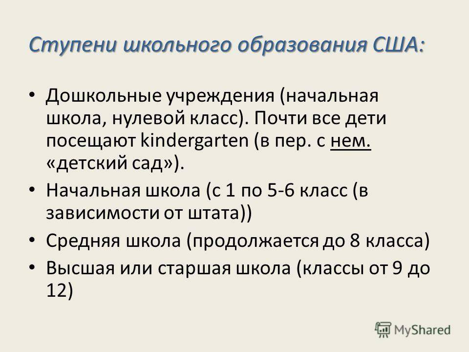 Система образования в сша
