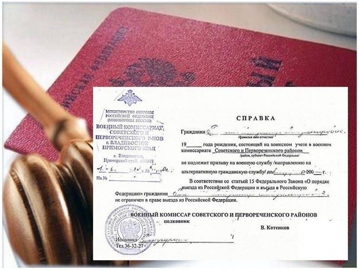 Можно ли получить загранпаспорт без военного билета?