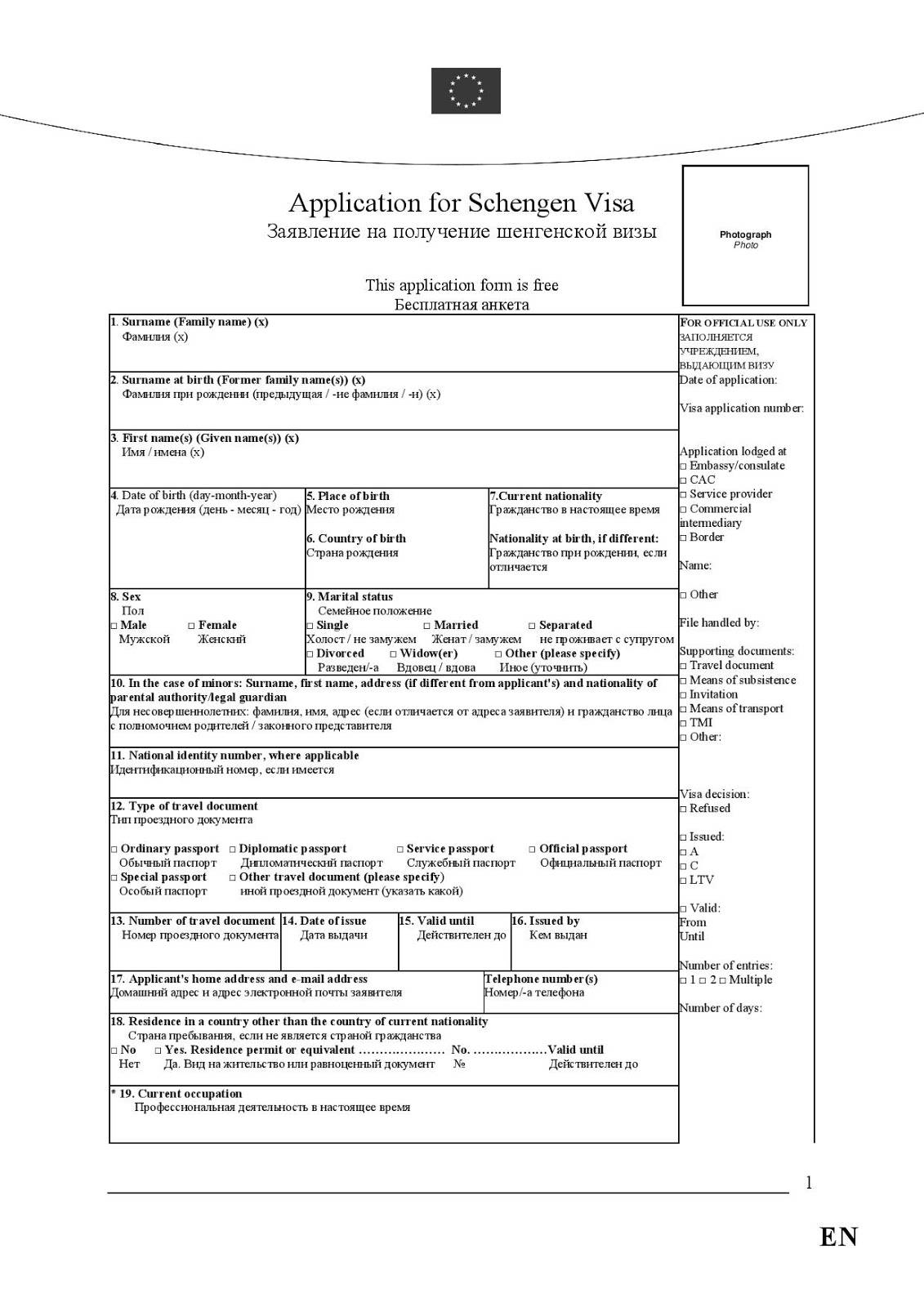Образец заполнения анкеты на шенгенскую визу образец