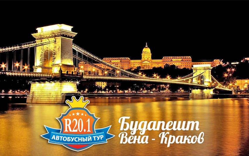 Путешествие из Москвы: Варна-Вена-Будапешт