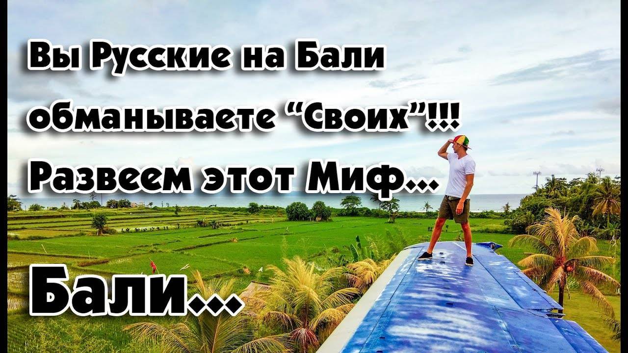 Русская деревня на бали, ищем единомышленников!